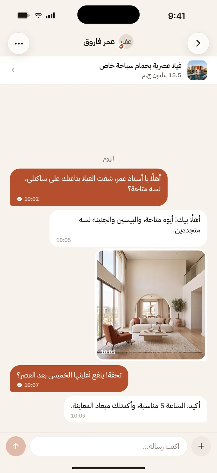 تواصل: اسأل أسئلتك مباشرة في محادثة المعلن.