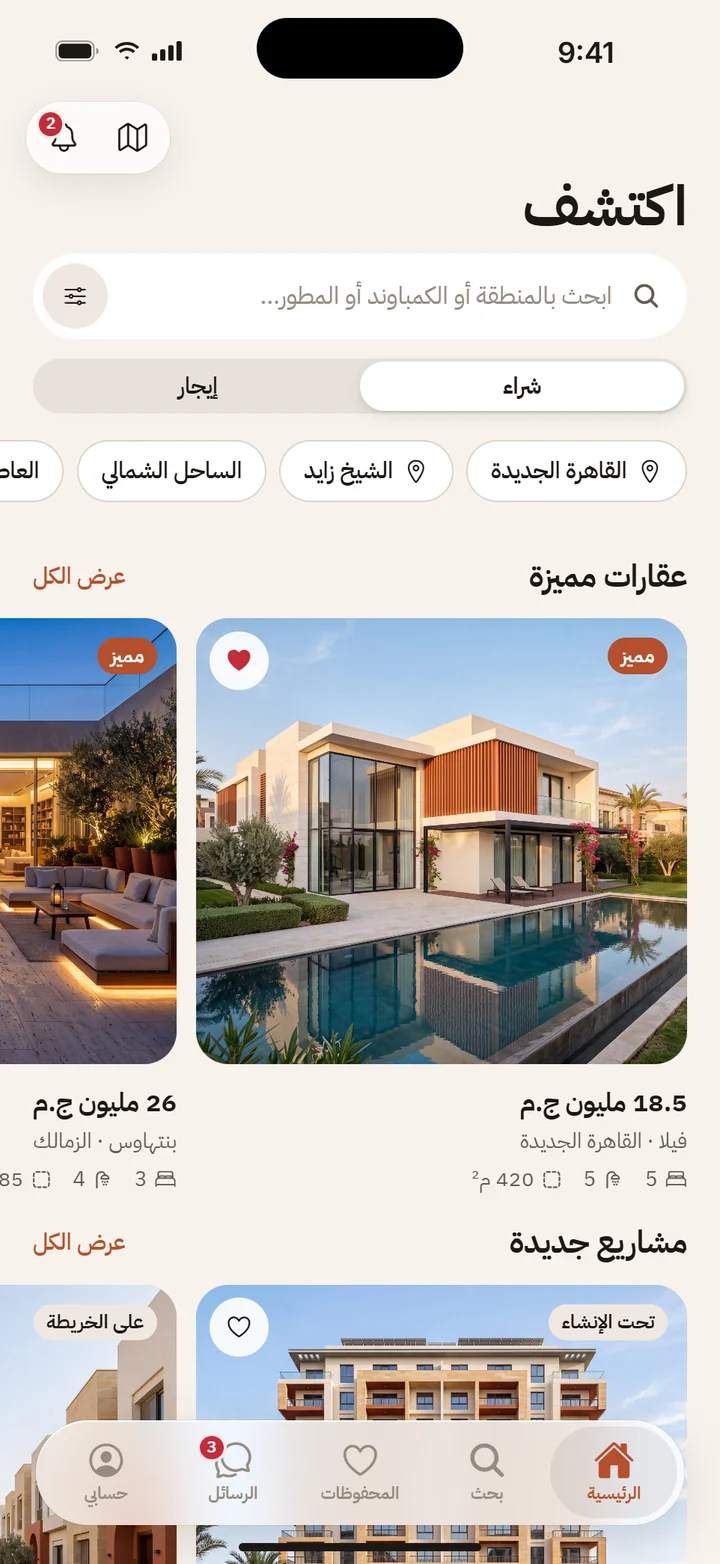 اكتشف: شوف البيوت وابدأ بالتفاصيل اللي تهمك.