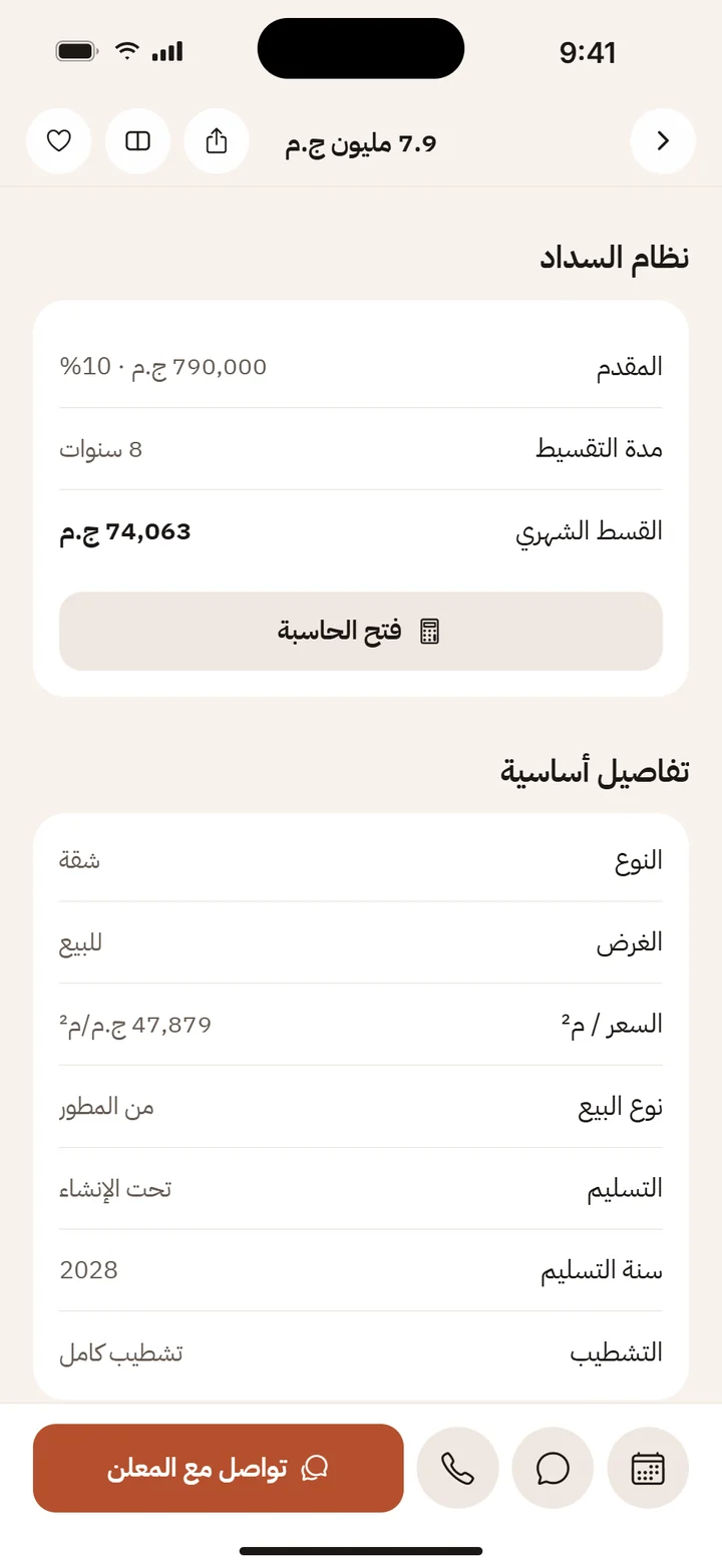 شروط السداد وتقديرات الأقساط في التطبيق
