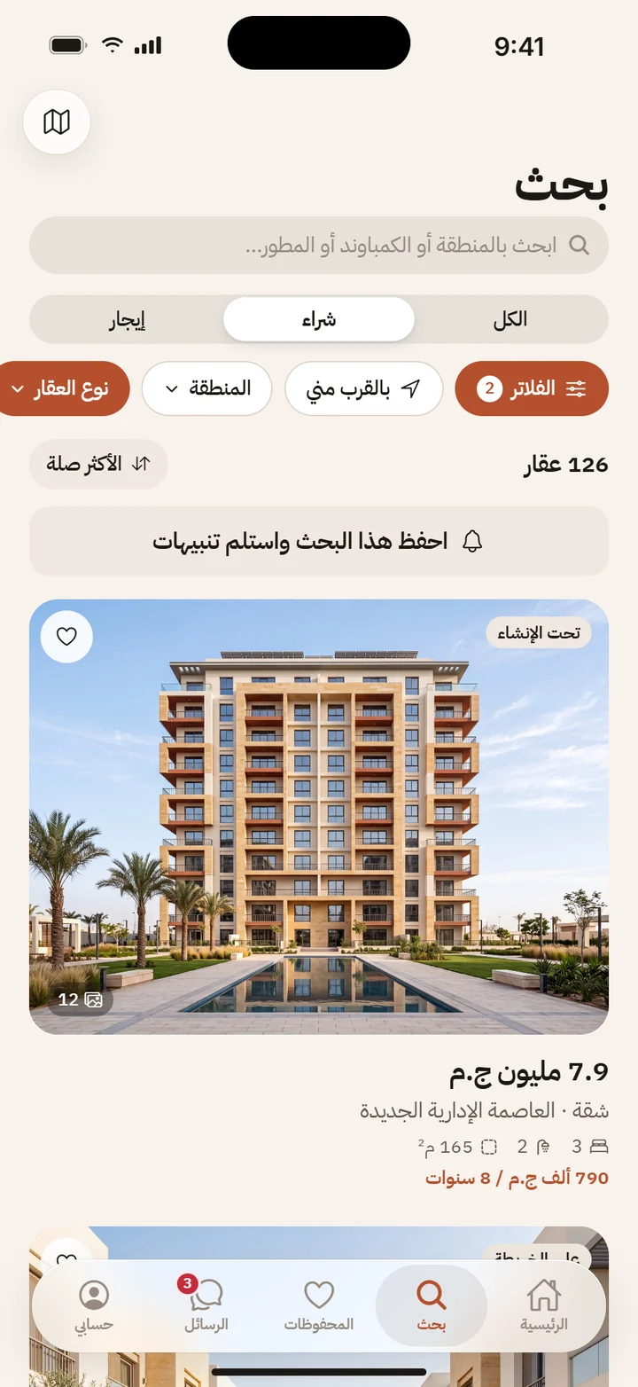 فلاتر البحث حسب المنطقة والميزانية وتفاصيل العقار
