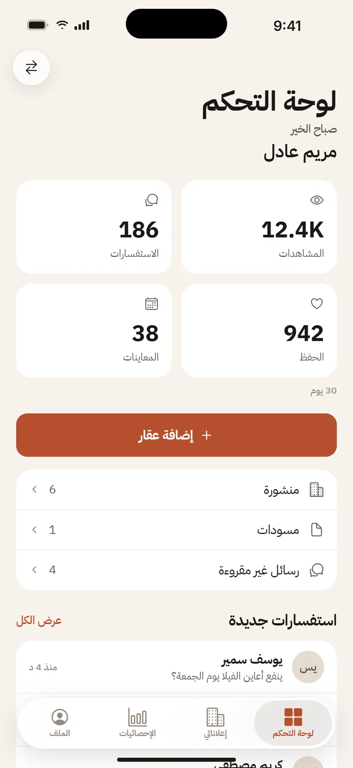 عرض من تطبيق ساكنلي متعلق بالدليل